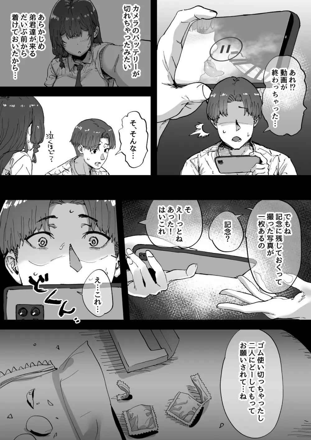 知らないお姉さんが僕らの秘密基地にやってきた！ - page33