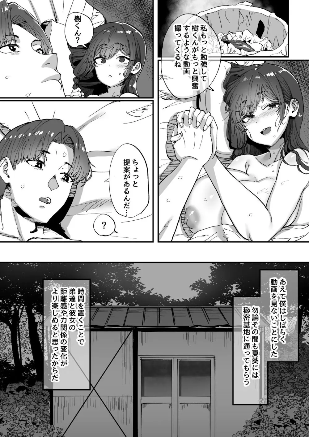 知らないお姉さんが僕らの秘密基地にやってきた！ - page36