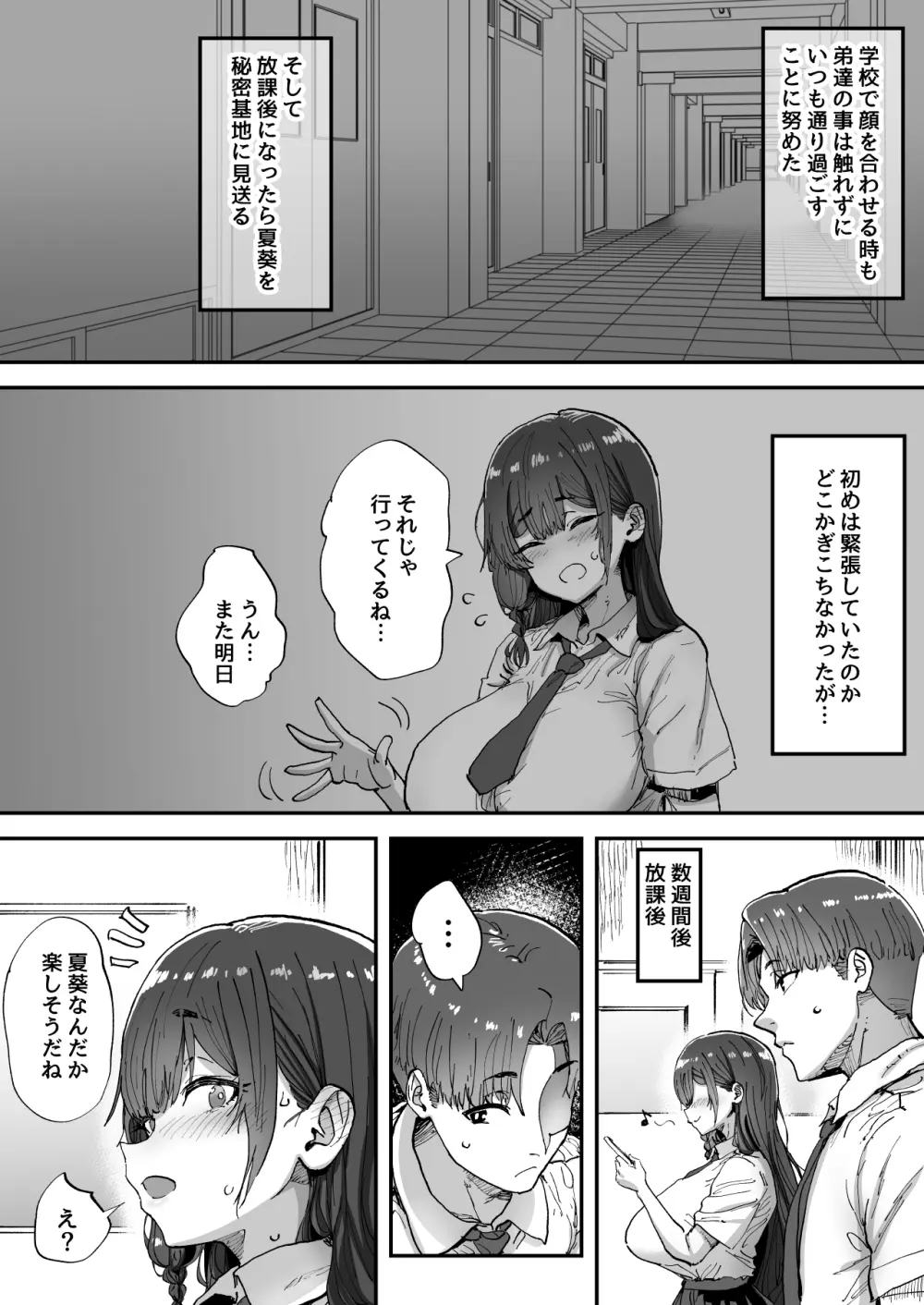 知らないお姉さんが僕らの秘密基地にやってきた！ - page37