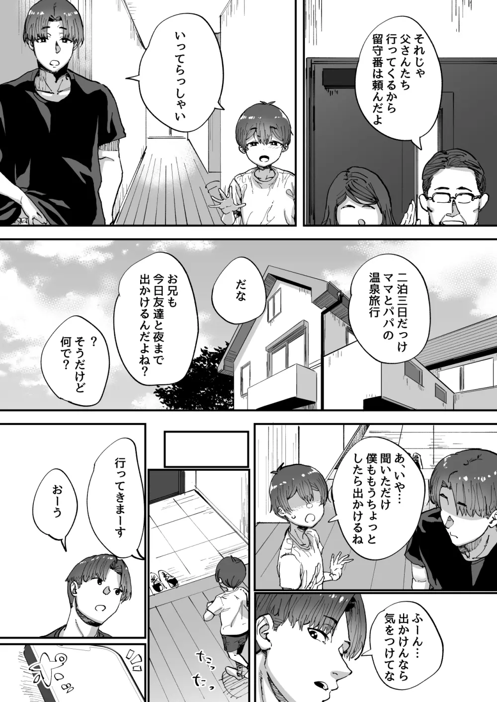 知らないお姉さんが僕らの秘密基地にやってきた！ - page39