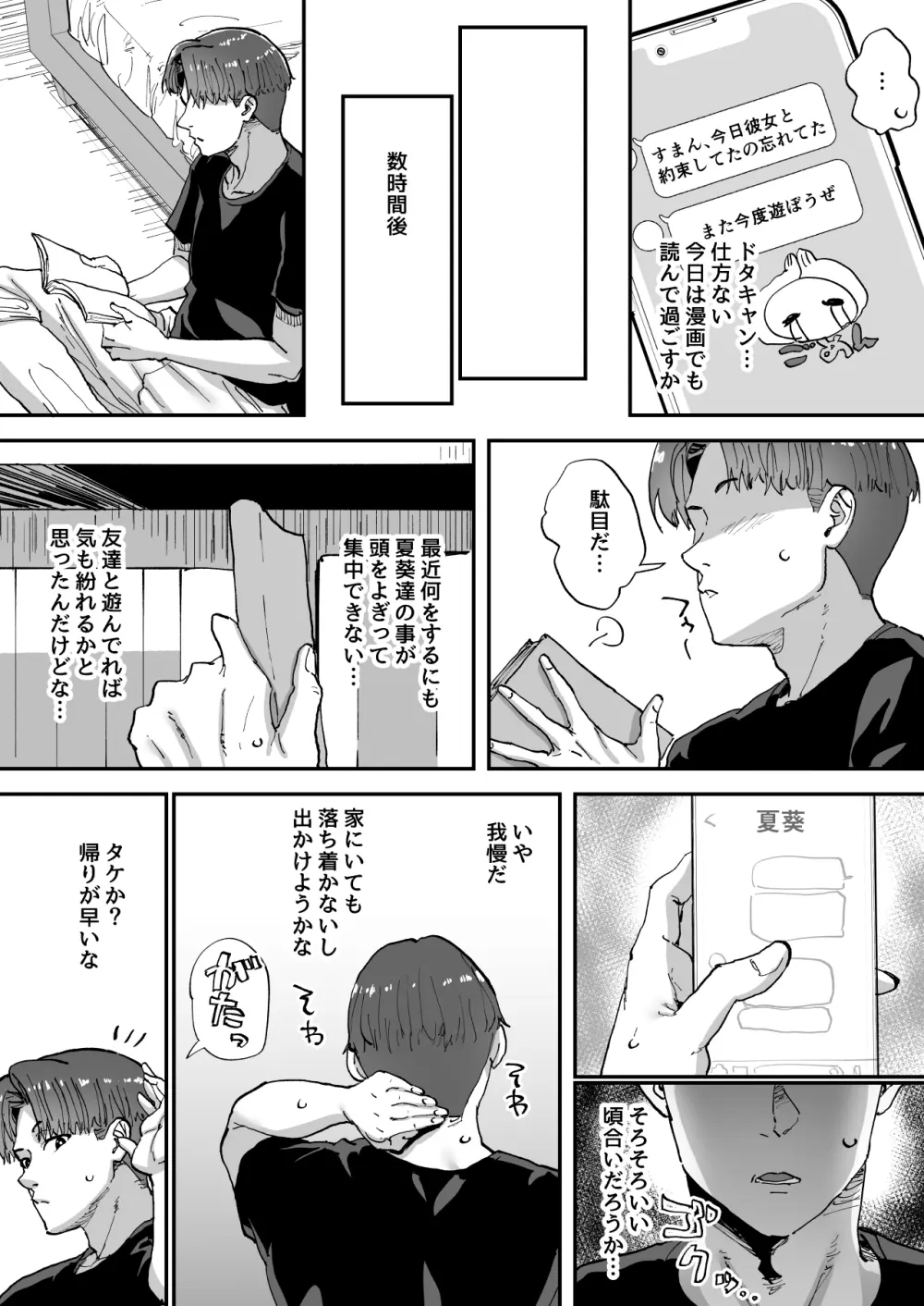 知らないお姉さんが僕らの秘密基地にやってきた！ - page40