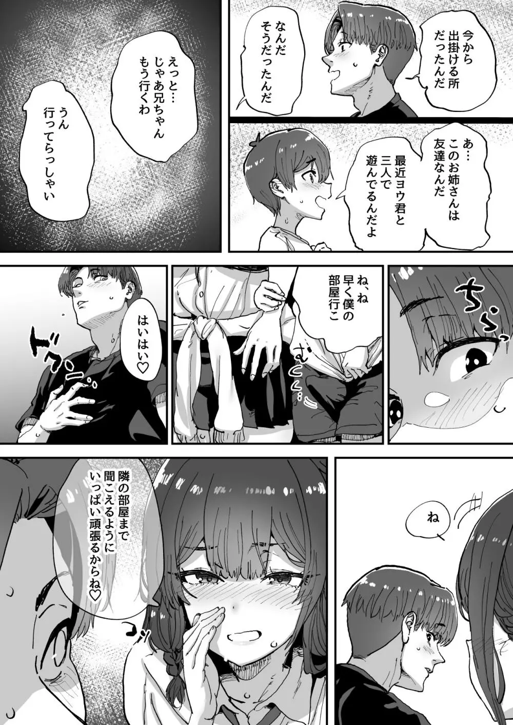 知らないお姉さんが僕らの秘密基地にやってきた！ - page42