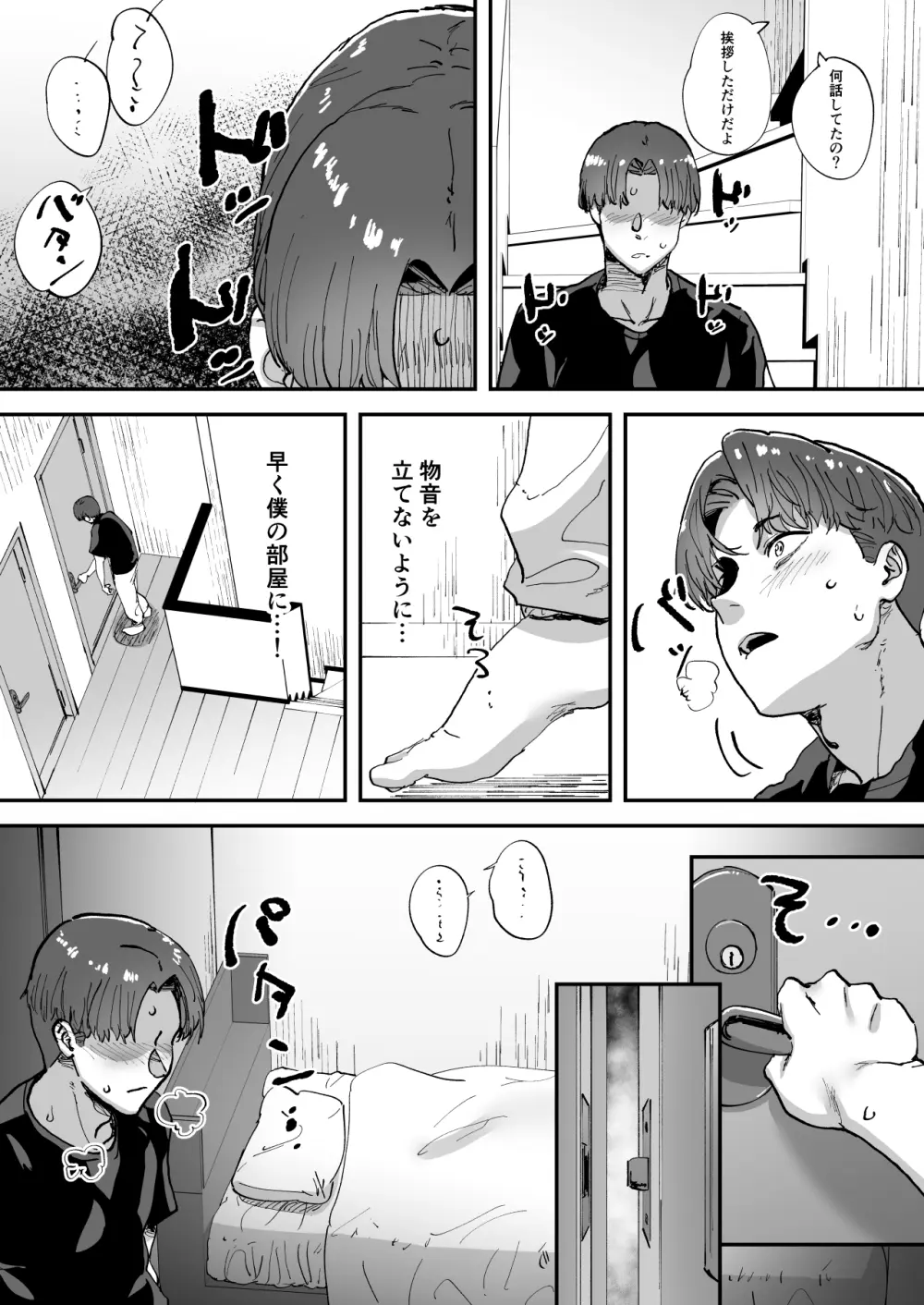 知らないお姉さんが僕らの秘密基地にやってきた！ - page43