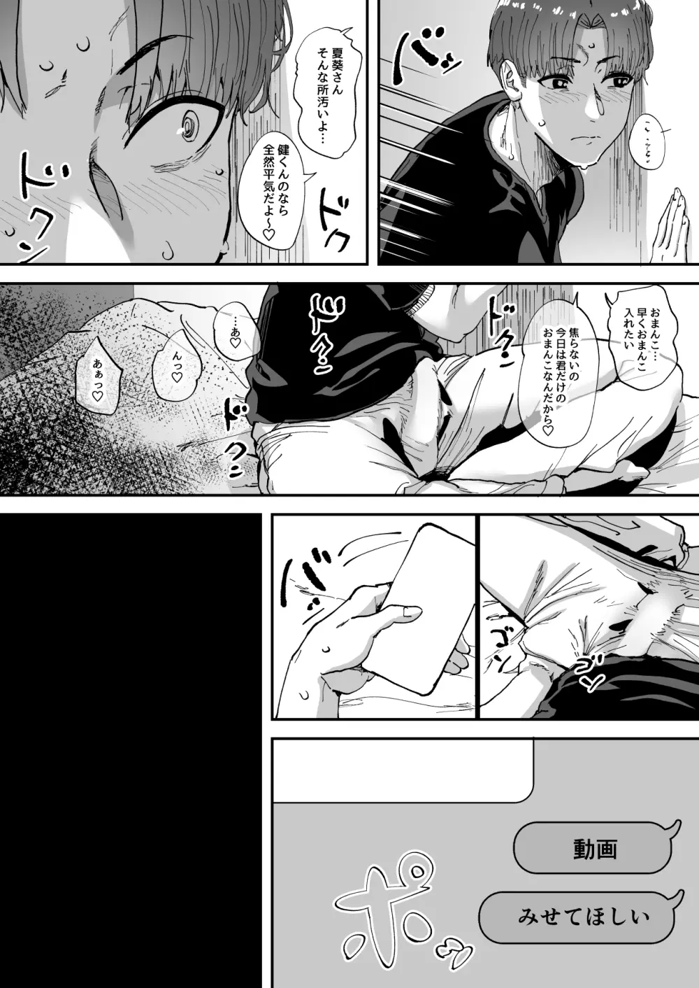 知らないお姉さんが僕らの秘密基地にやってきた！ - page44