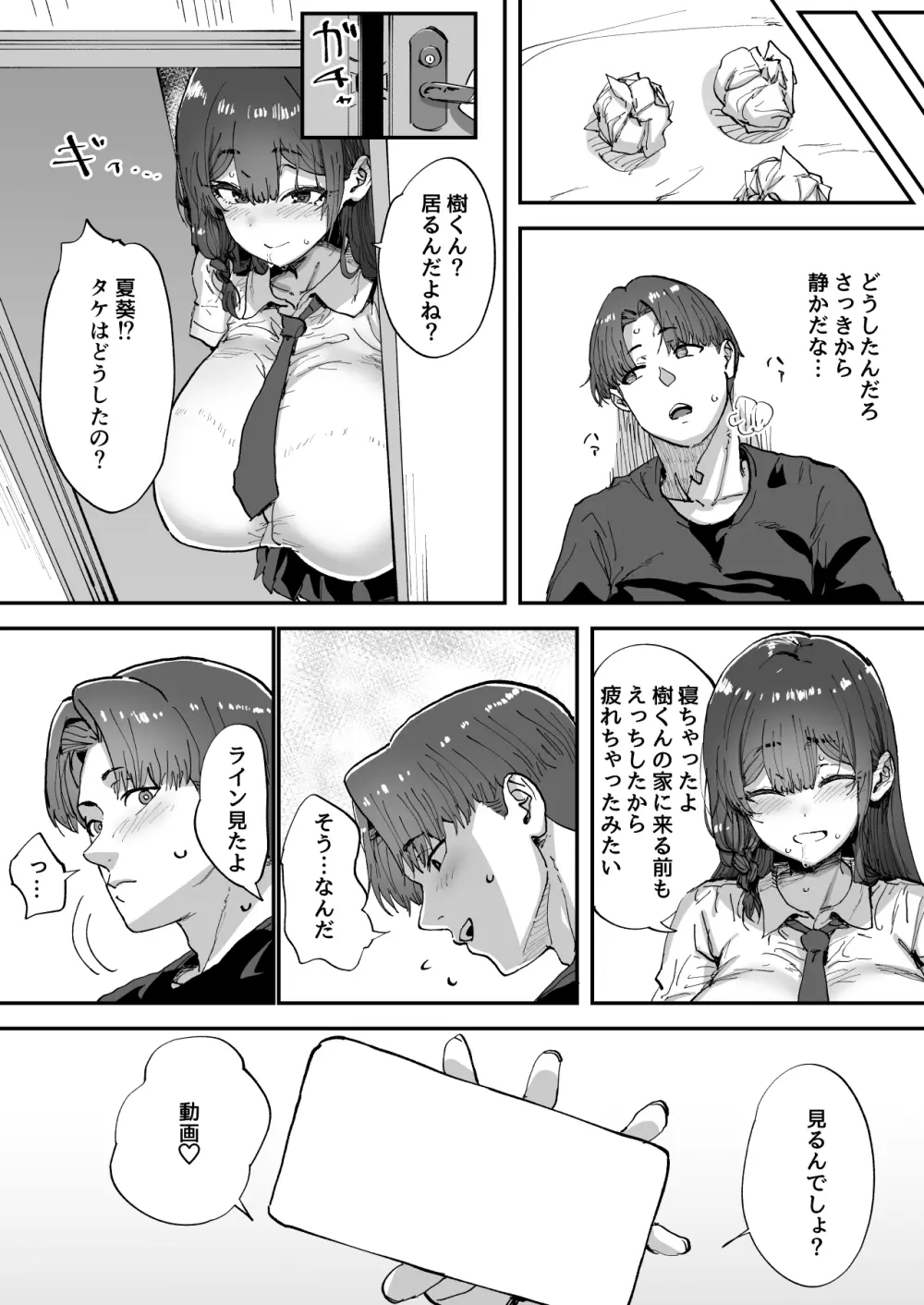 知らないお姉さんが僕らの秘密基地にやってきた！ - page45