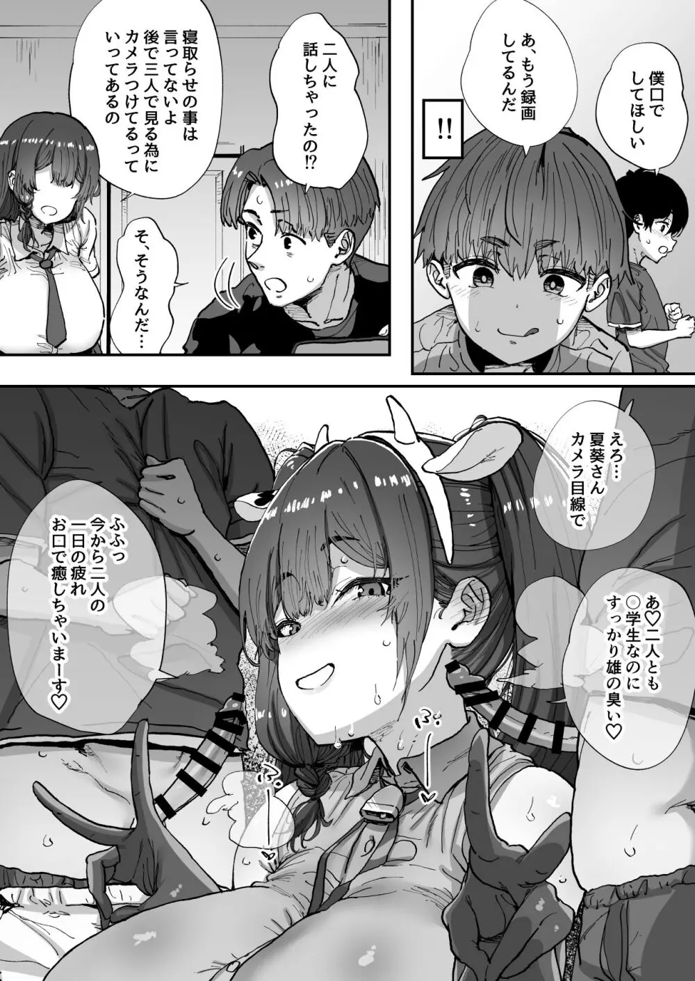 知らないお姉さんが僕らの秘密基地にやってきた！ - page48