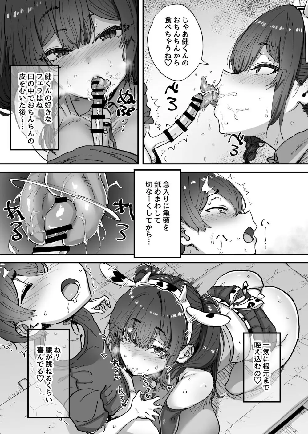 知らないお姉さんが僕らの秘密基地にやってきた！ - page49