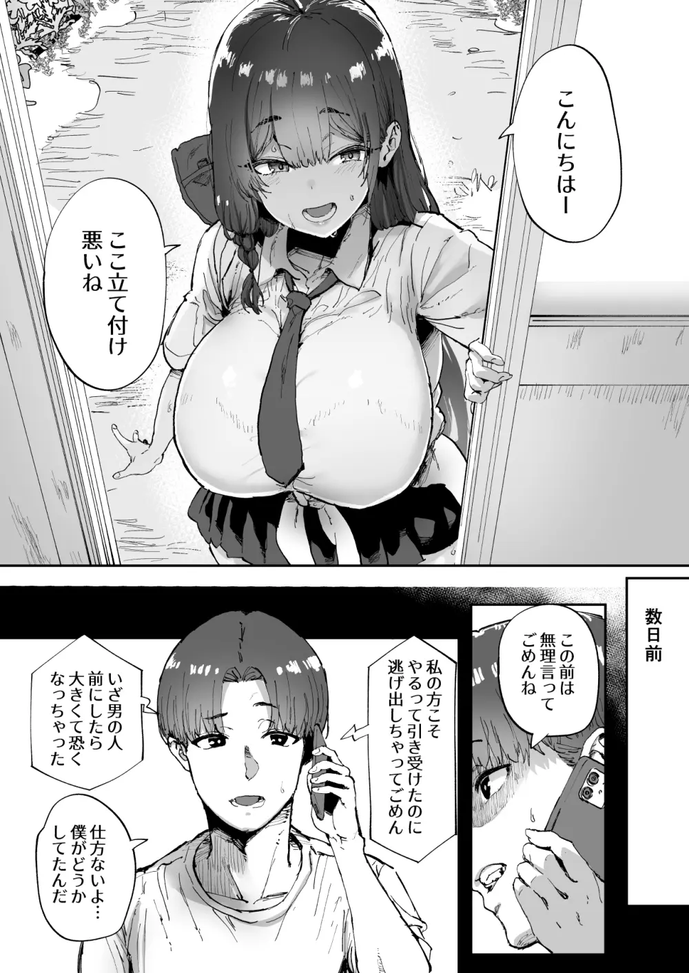 知らないお姉さんが僕らの秘密基地にやってきた！ - page5