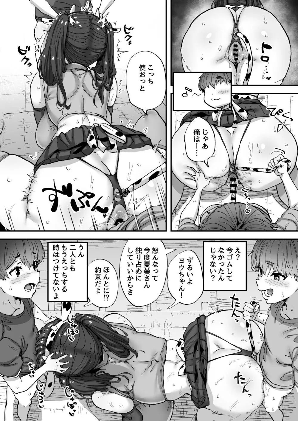 知らないお姉さんが僕らの秘密基地にやってきた！ - page50