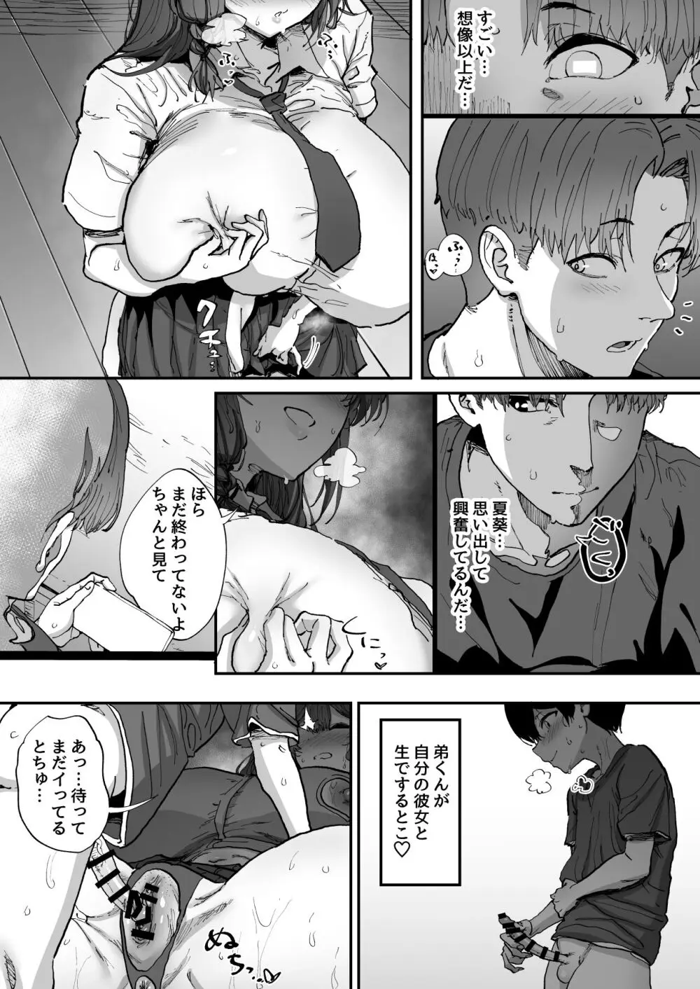 知らないお姉さんが僕らの秘密基地にやってきた！ - page58