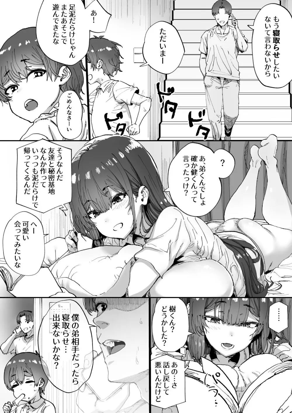 知らないお姉さんが僕らの秘密基地にやってきた！ - page6