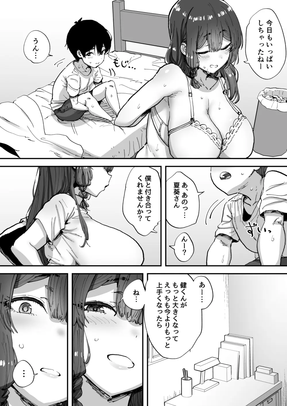 知らないお姉さんが僕らの秘密基地にやってきた！ - page63