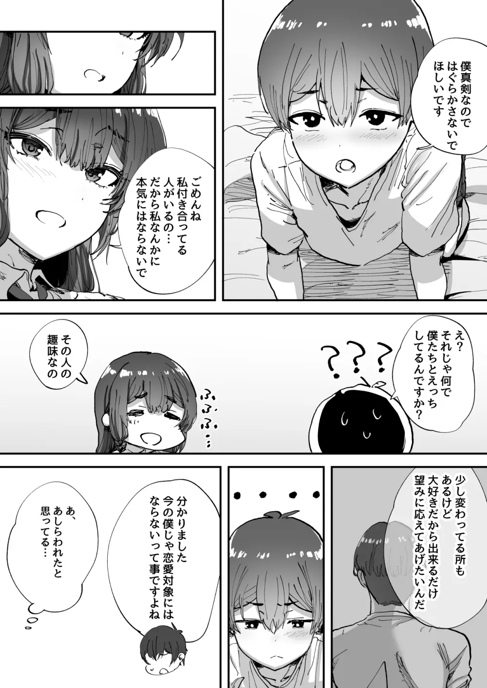 知らないお姉さんが僕らの秘密基地にやってきた！ - page64