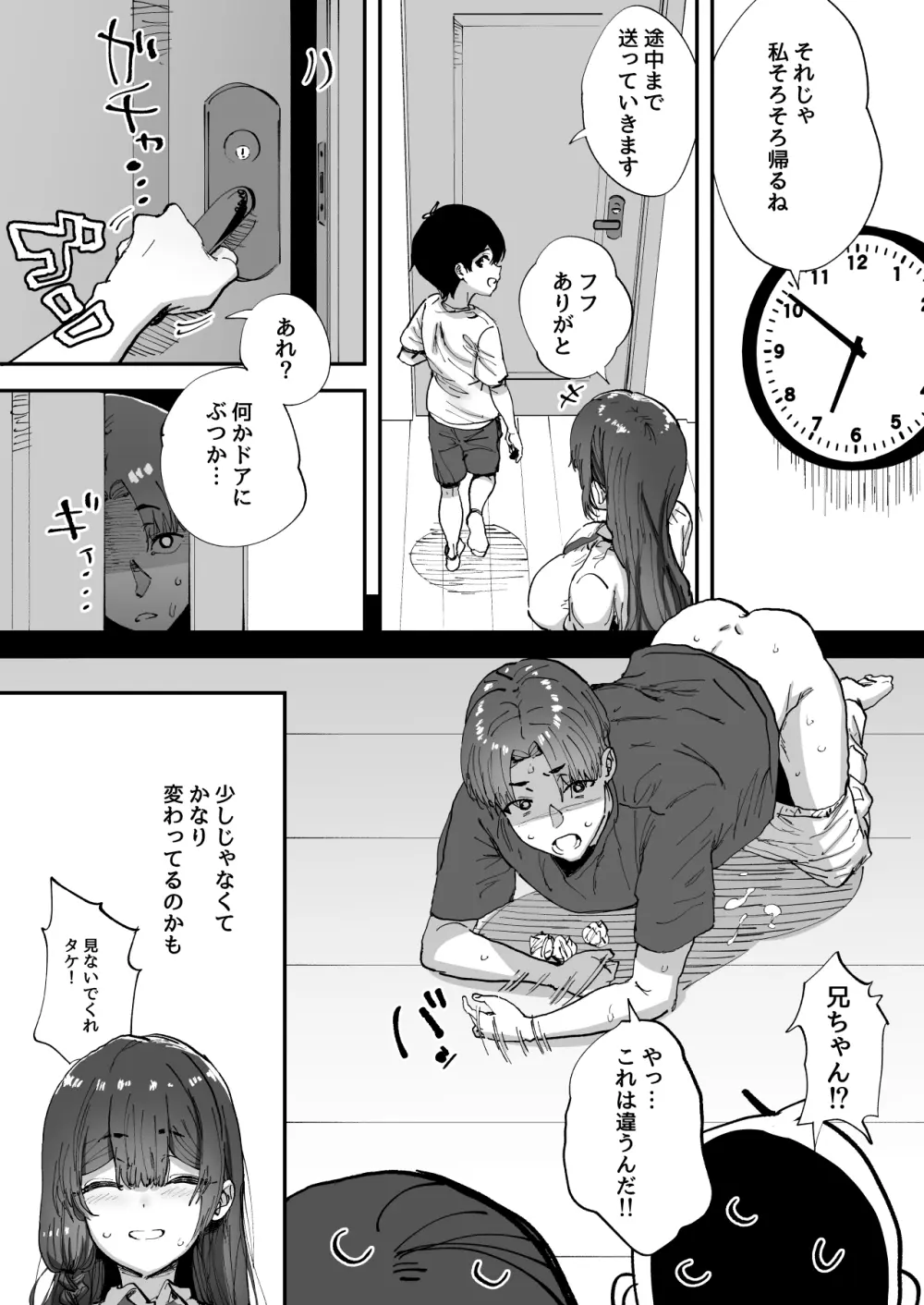知らないお姉さんが僕らの秘密基地にやってきた！ - page65