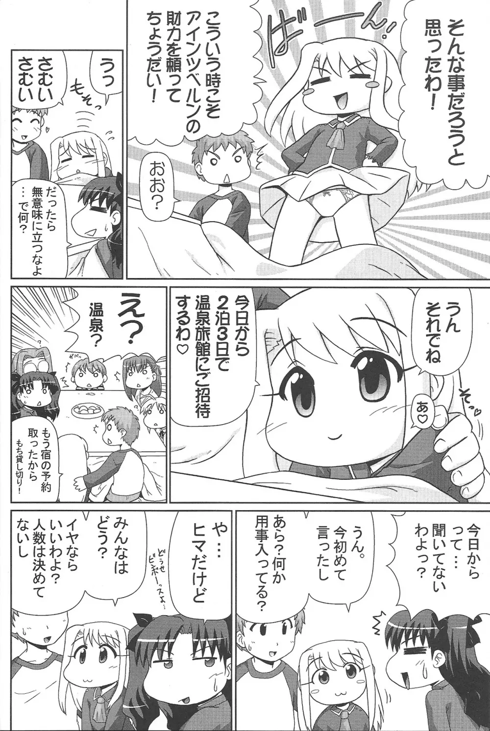 もっと！イリヤ分補完計画！ - page11