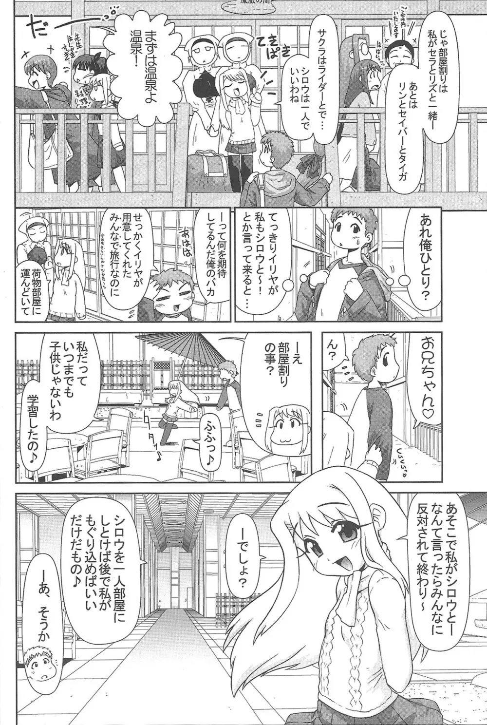 もっと！イリヤ分補完計画！ - page13