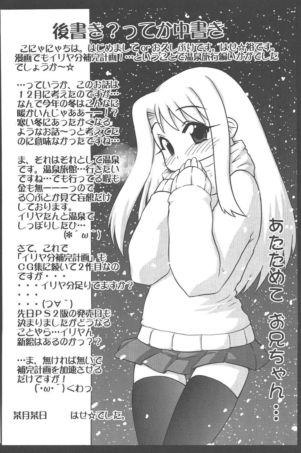 もっと！イリヤ分補完計画！ - page30