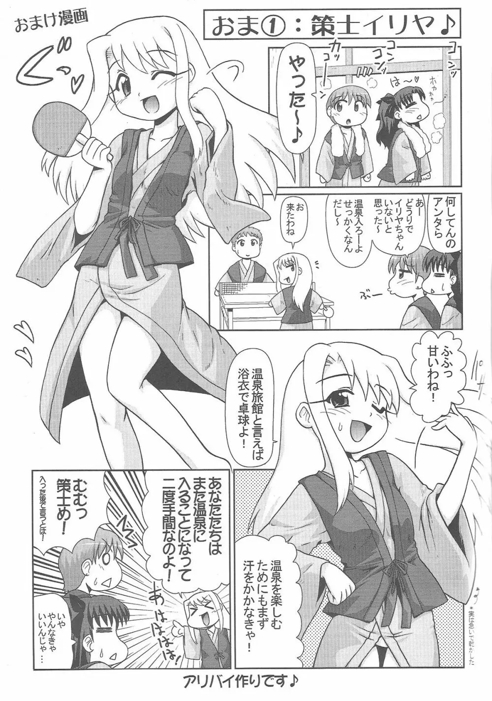 もっと！イリヤ分補完計画！ - page31
