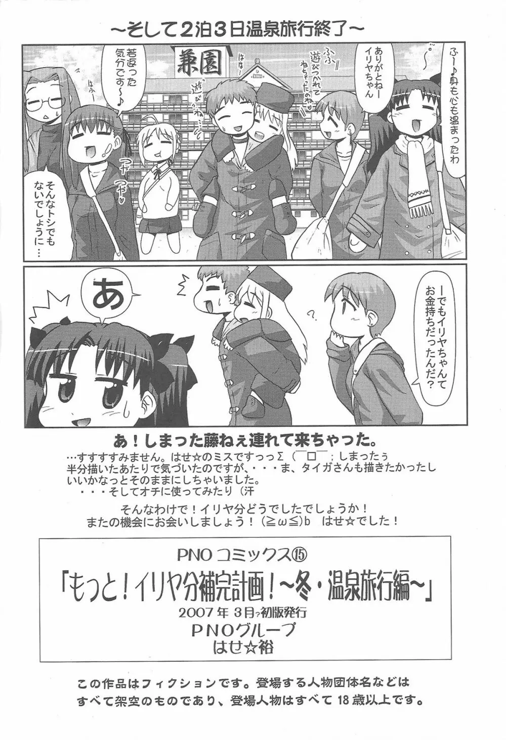もっと！イリヤ分補完計画！ - page38