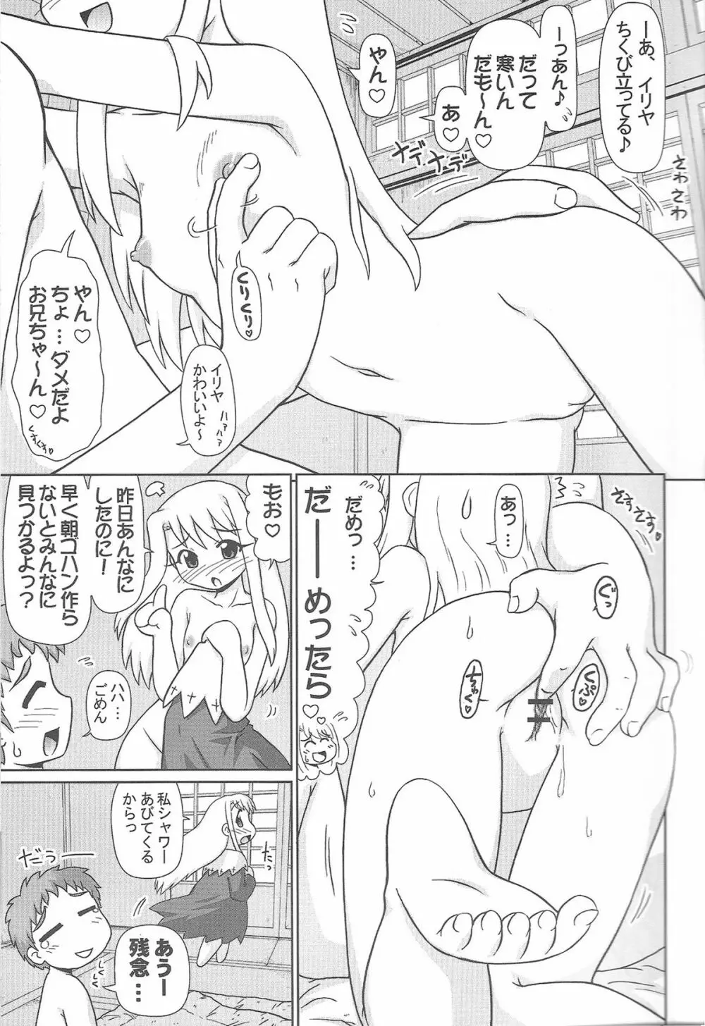 もっと！イリヤ分補完計画！ - page6