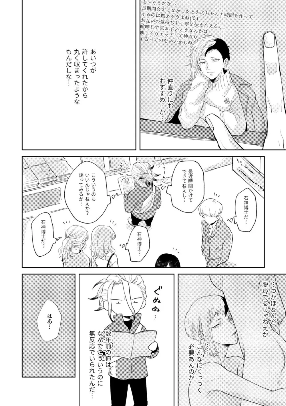 HAPPY SUGAR FIVE - page15