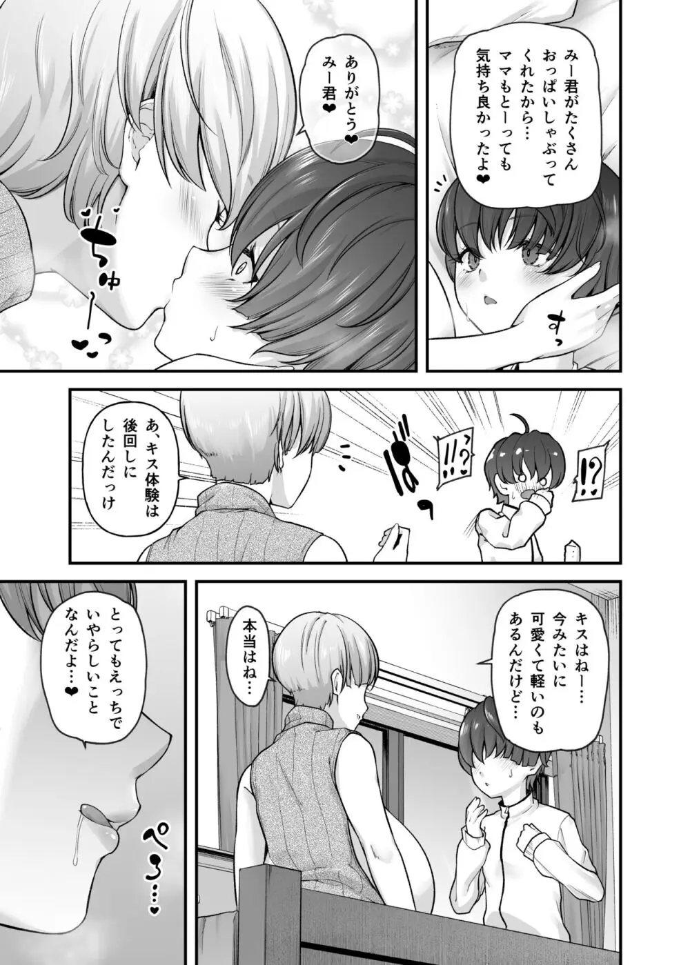 まざーりぃらばーず - page18