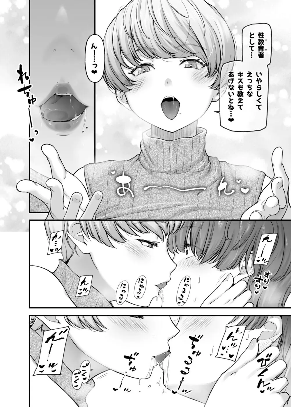 まざーりぃらばーず - page19
