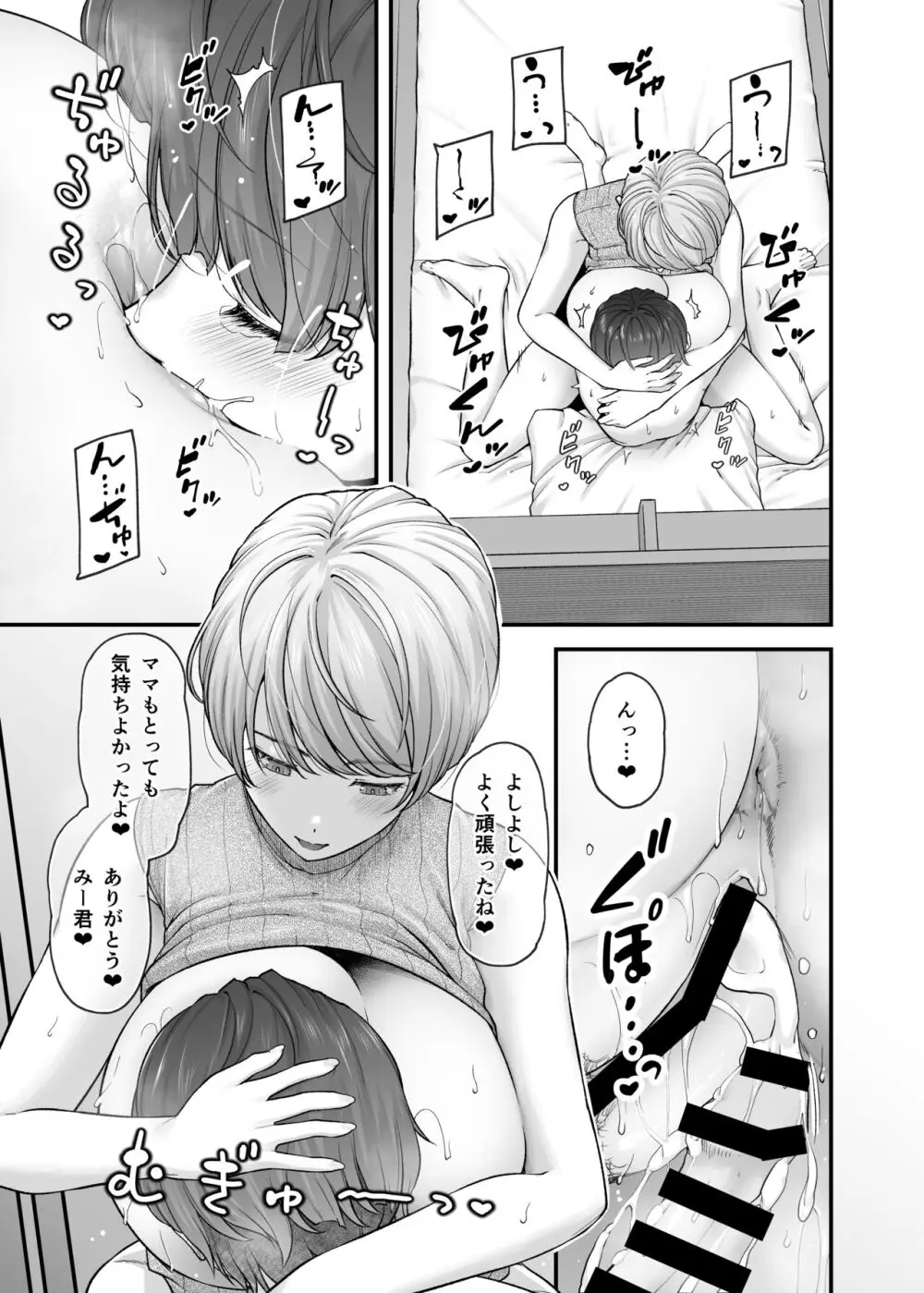 まざーりぃらばーず - page32