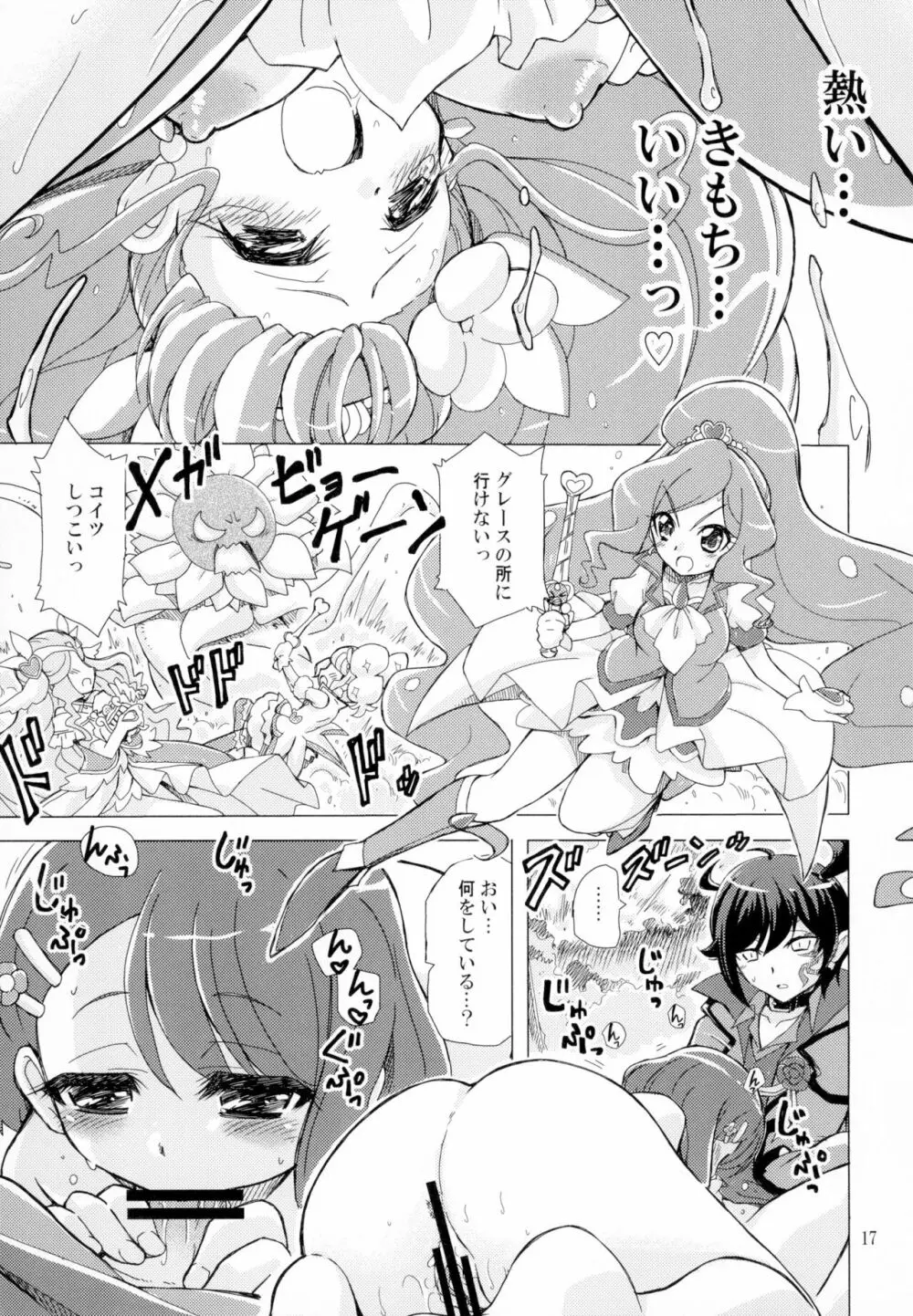 またお前の肉体を使わせてもらうよ - page17