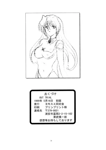 OUT TRIAL - page69