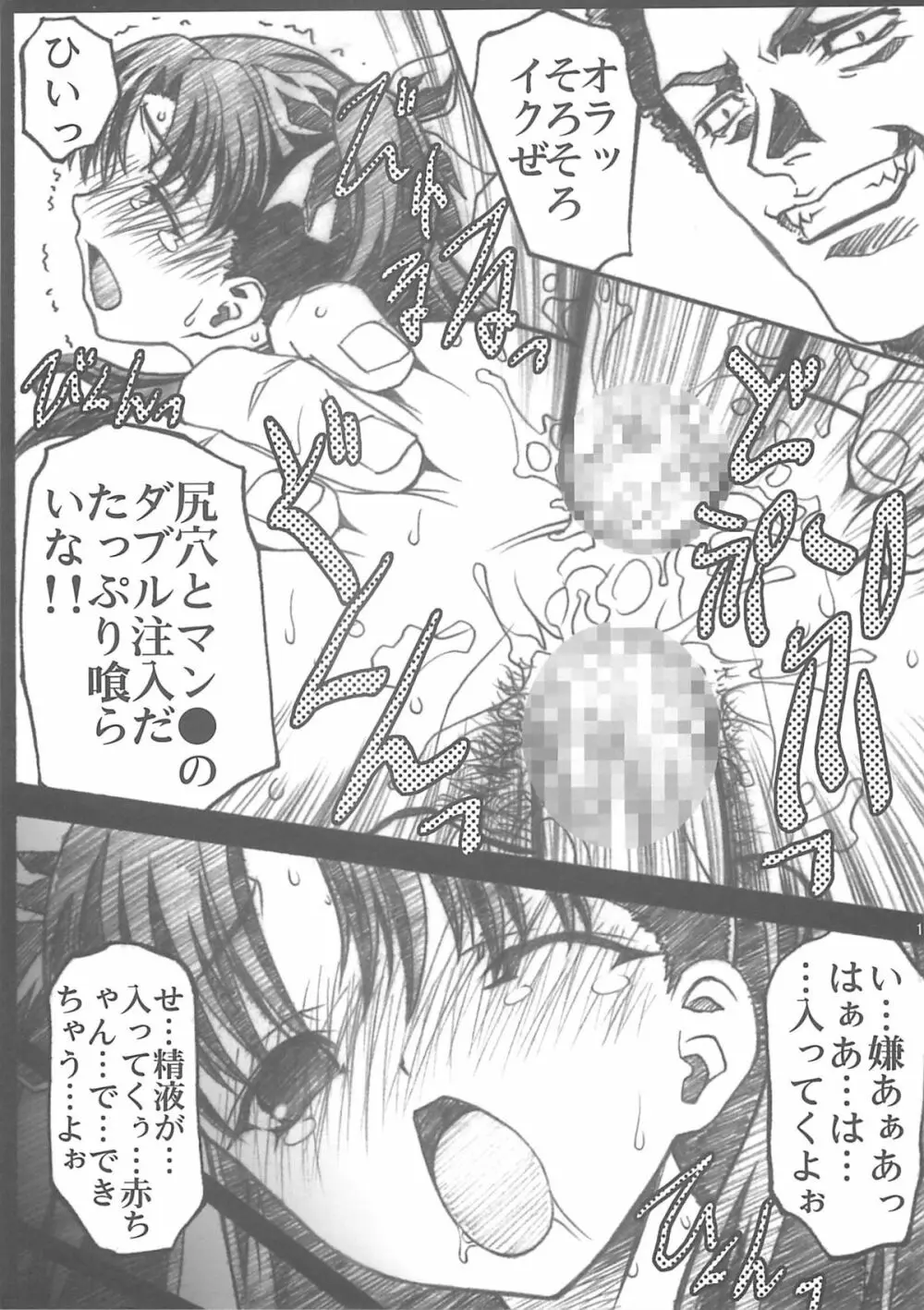 狂淫の宴 - page10