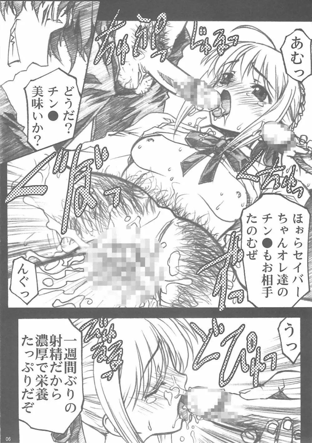 狂淫の宴 - page5