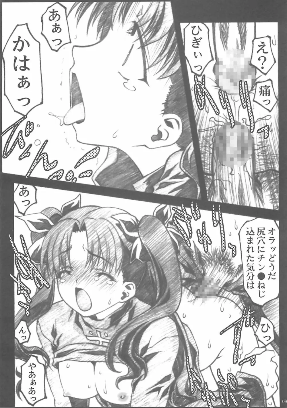 狂淫の宴 - page8