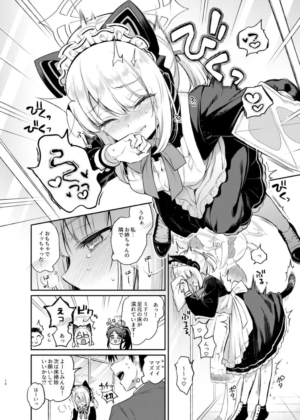 先生、みんなには内緒ですよ? - page10