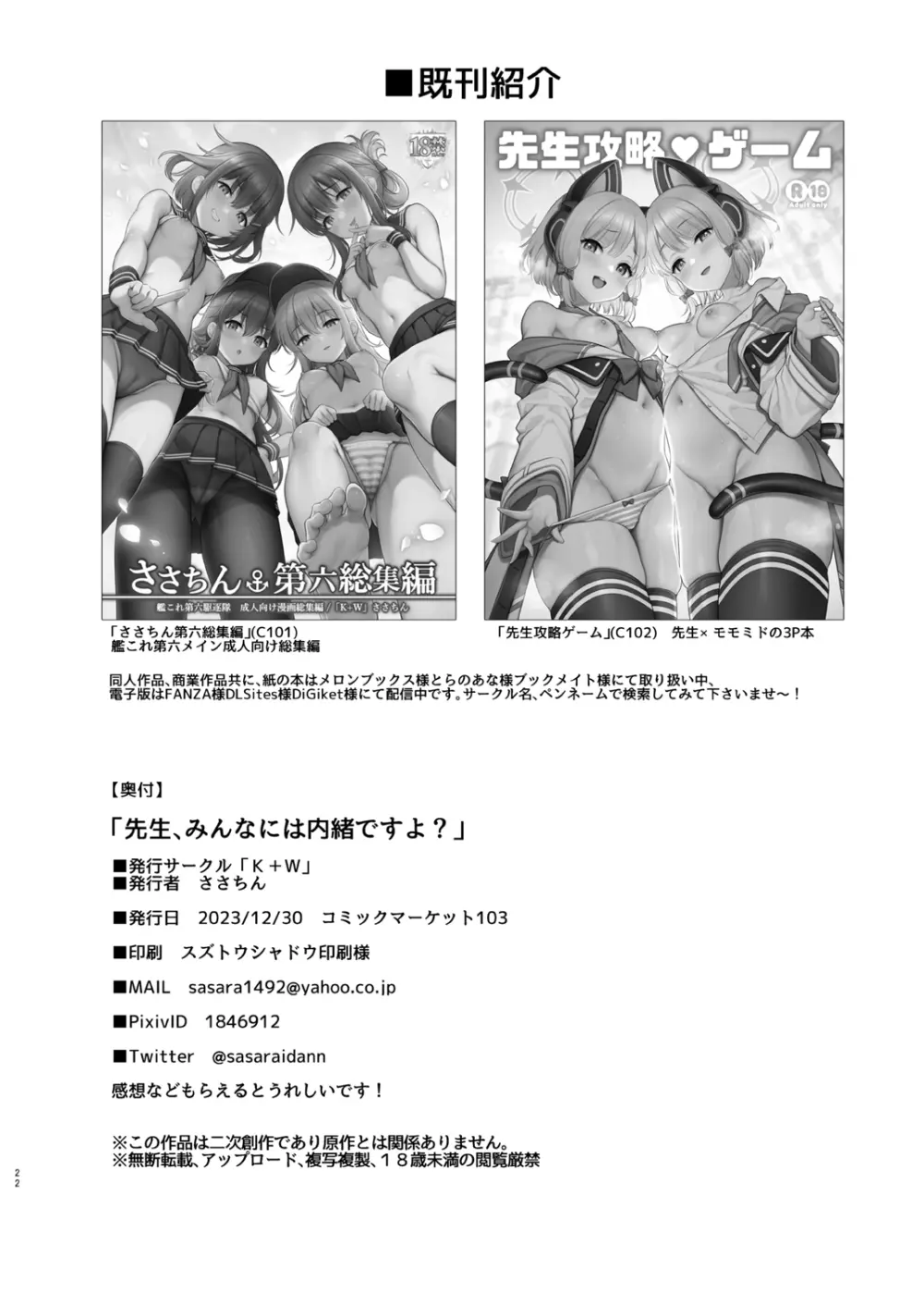 先生、みんなには内緒ですよ? - page22