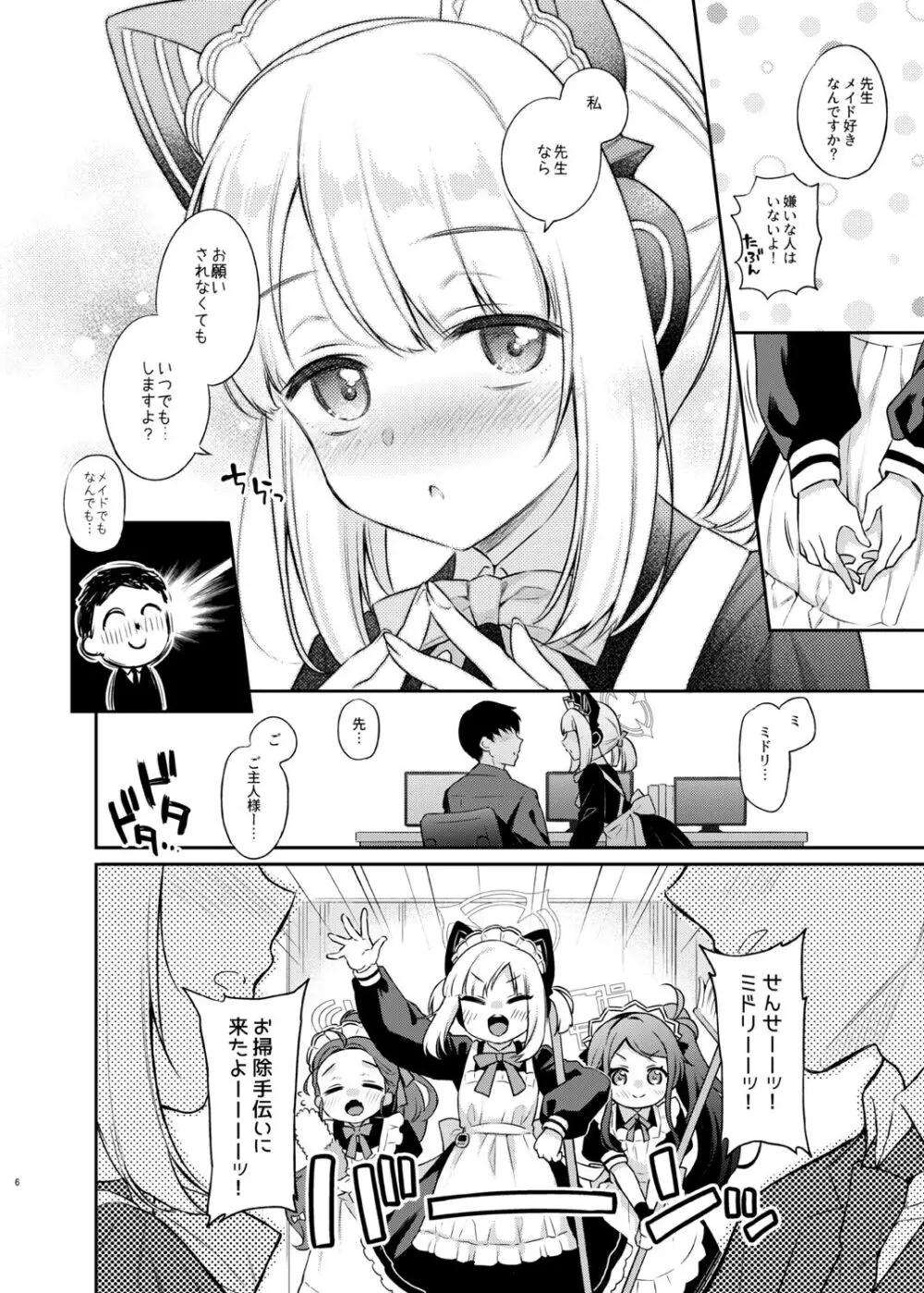 先生、みんなには内緒ですよ? - page6