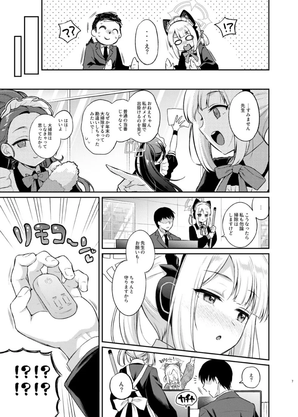 先生、みんなには内緒ですよ? - page7