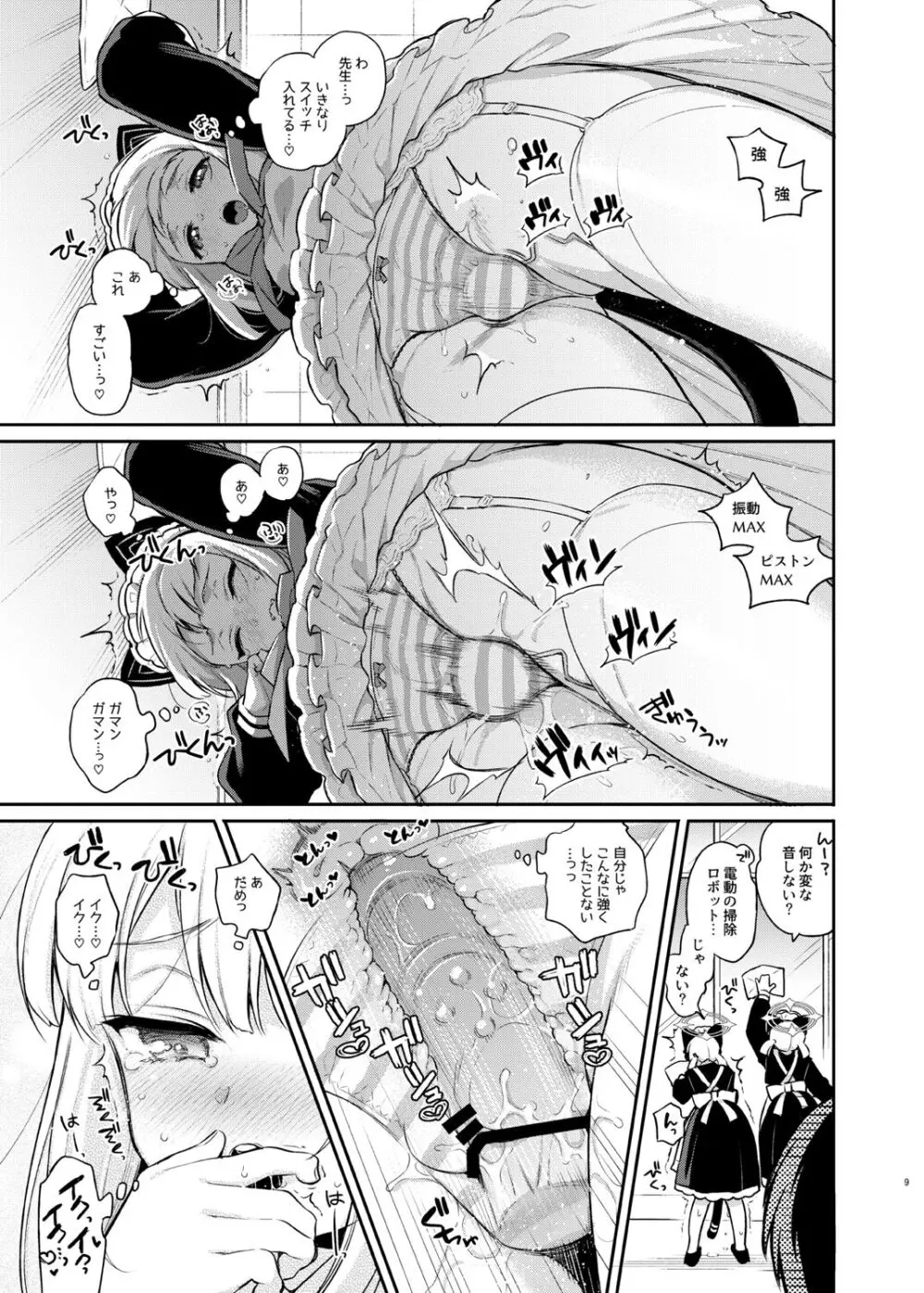 先生、みんなには内緒ですよ? - page9