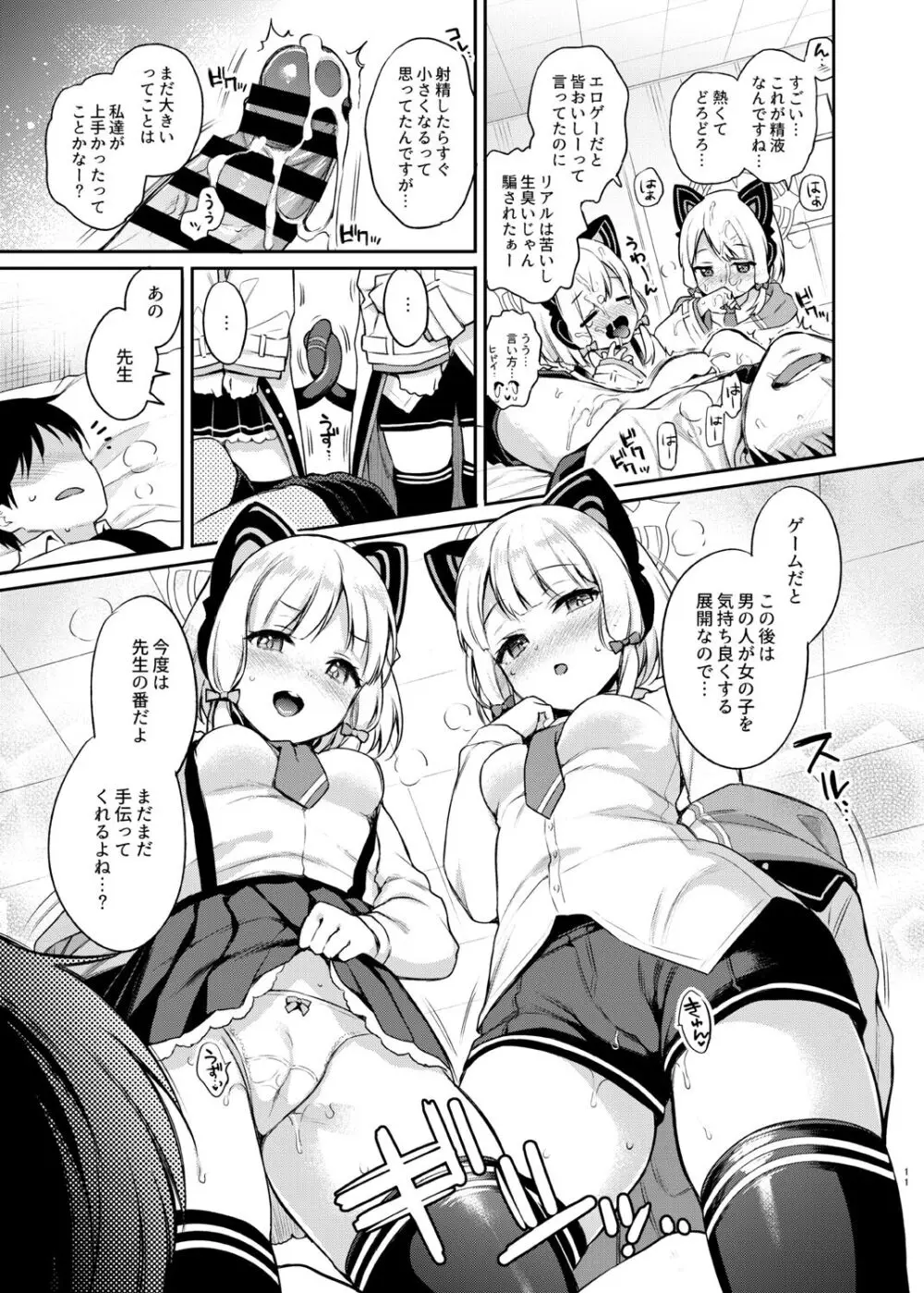 先生攻略ゲーム - page11