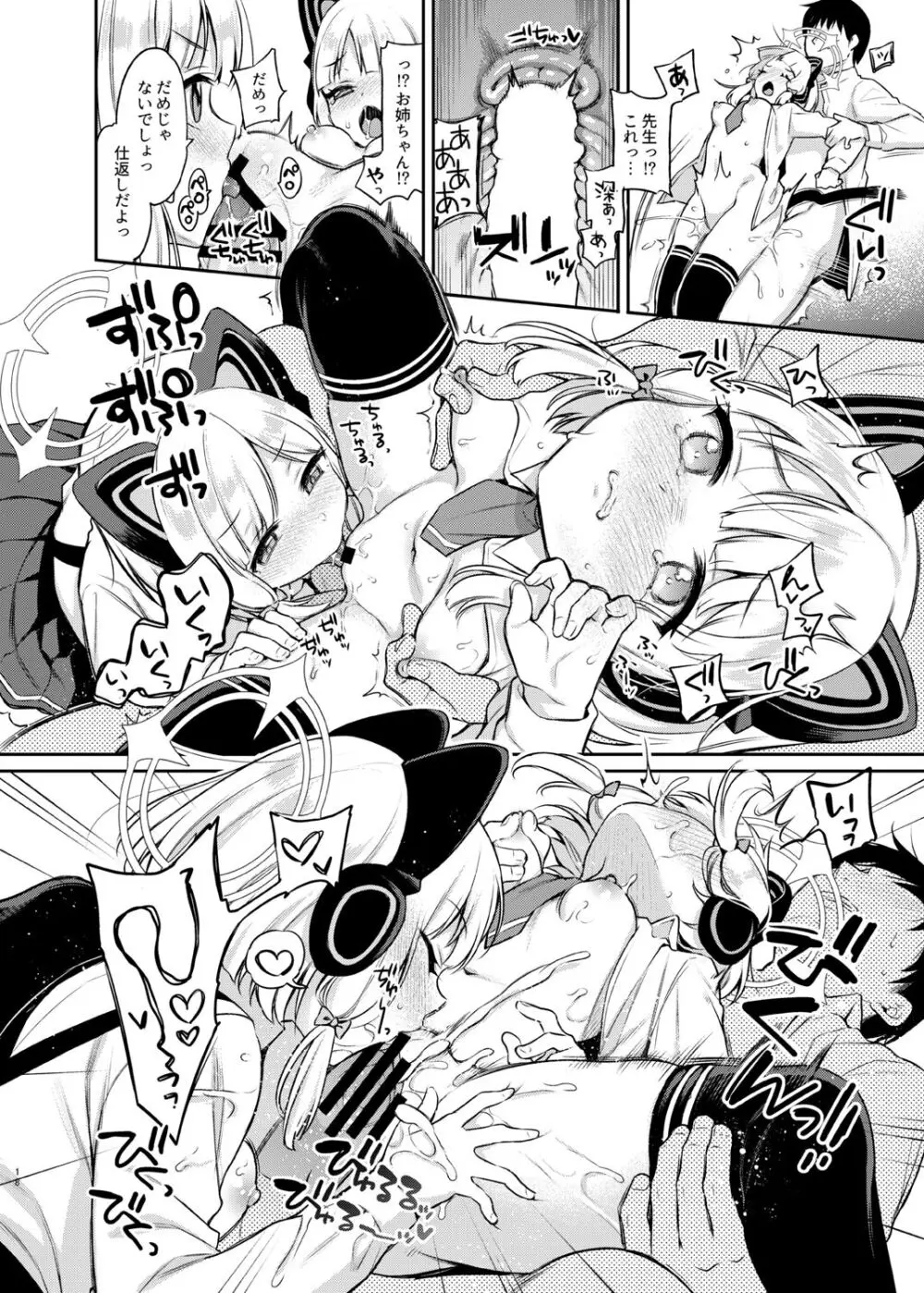 先生攻略ゲーム - page18