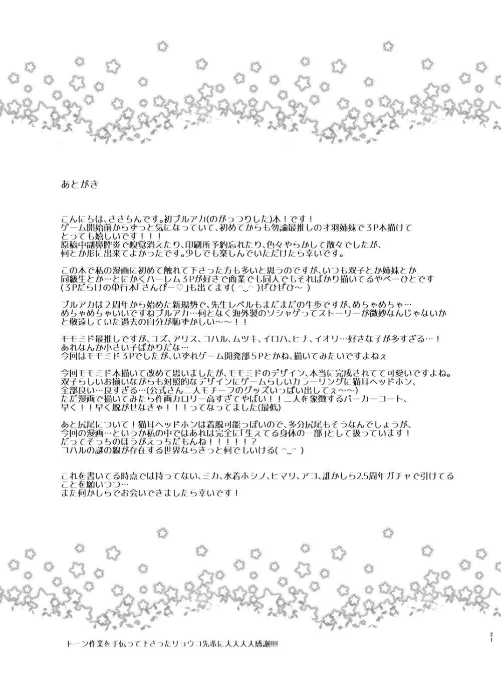 先生攻略ゲーム - page21