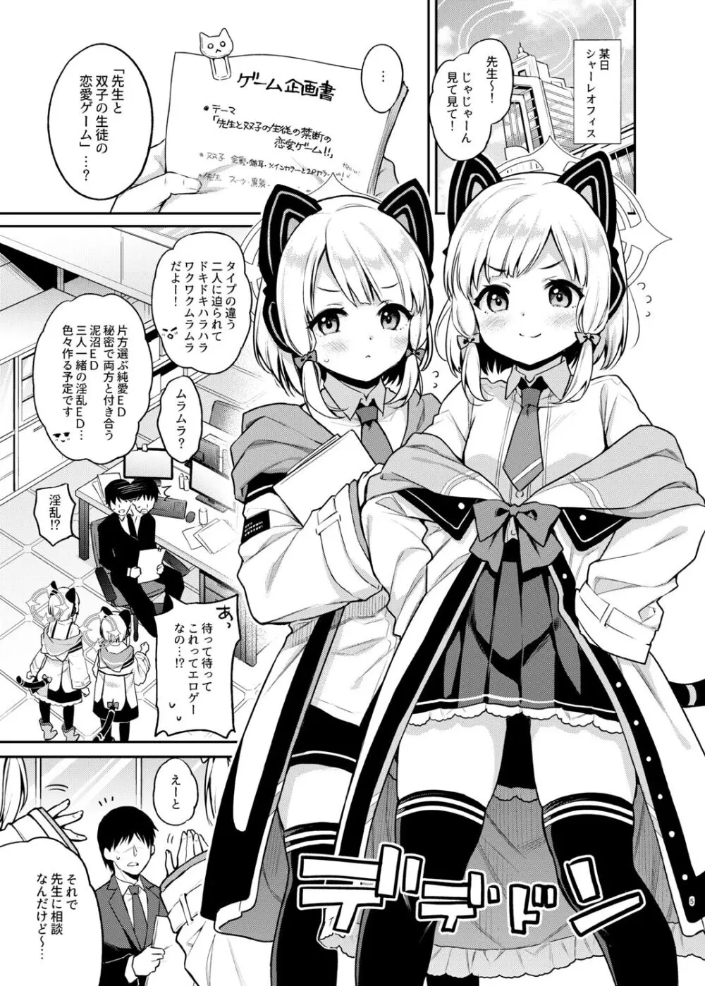 先生攻略ゲーム - page5