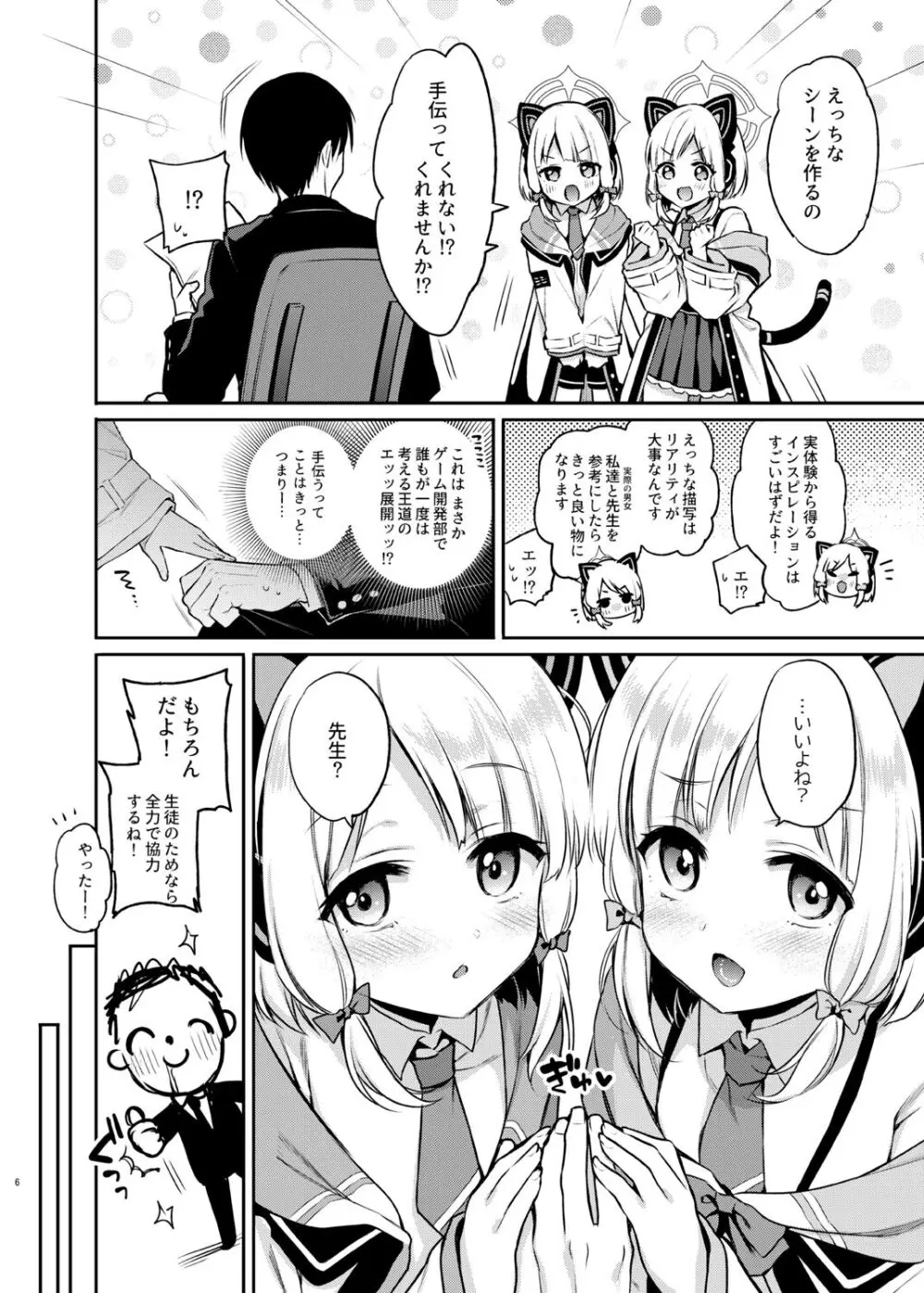 先生攻略ゲーム - page6