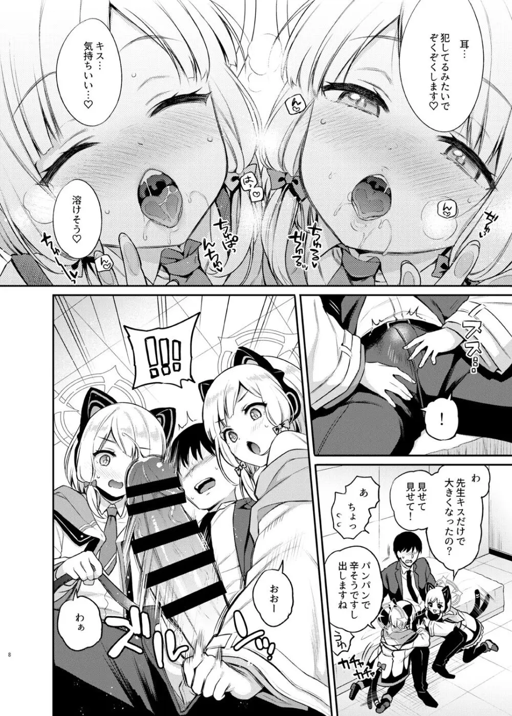 先生攻略ゲーム - page8