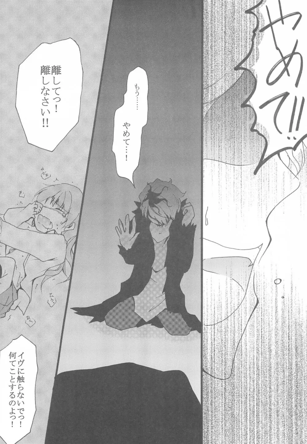 Last Rose I will be together - page10
