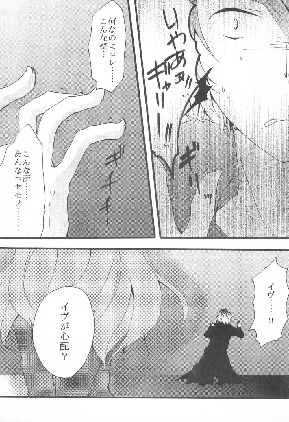 Last Rose I will be together - page11