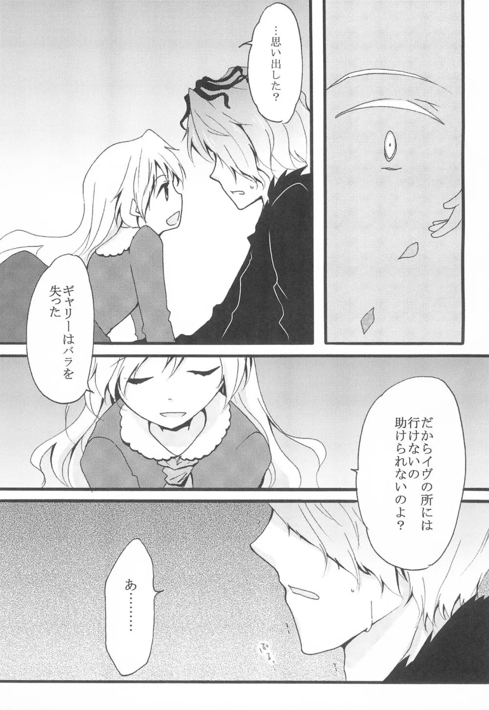 Last Rose I will be together - page13