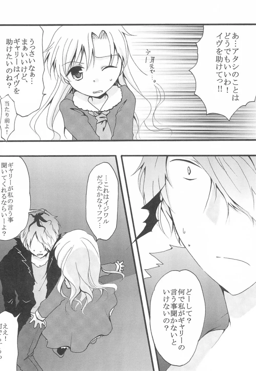 Last Rose I will be together - page14