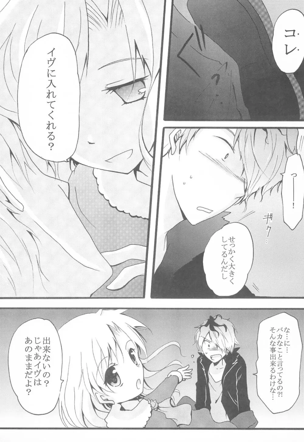 Last Rose I will be together - page15