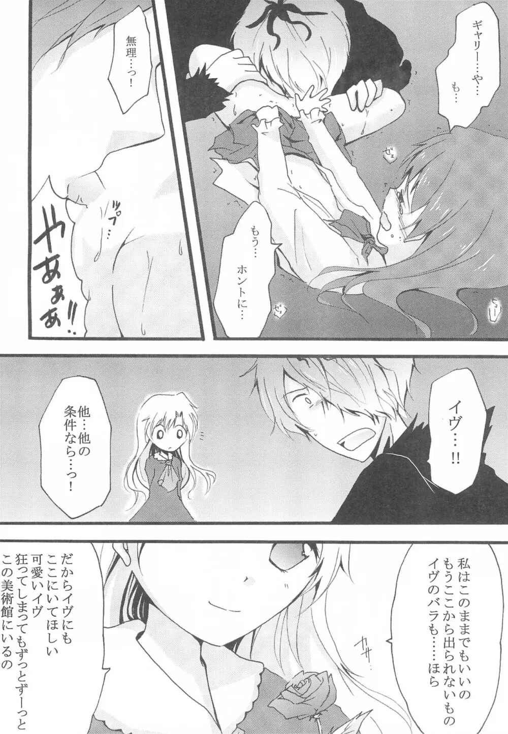 Last Rose I will be together - page16